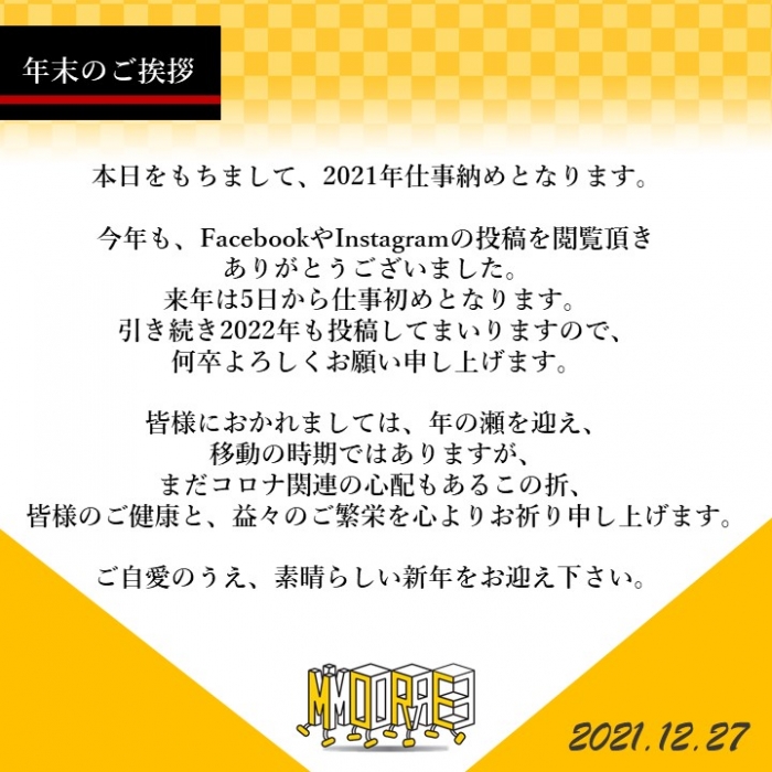 年末のご挨拶 化粧品 アパレルなどの店舗 什器のデザインや設計施工はモアコーポレーション 東京